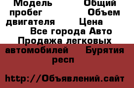  › Модель ­ rvr › Общий пробег ­ 200 000 › Объем двигателя ­ 2 › Цена ­ 123 000 - Все города Авто » Продажа легковых автомобилей   . Бурятия респ.